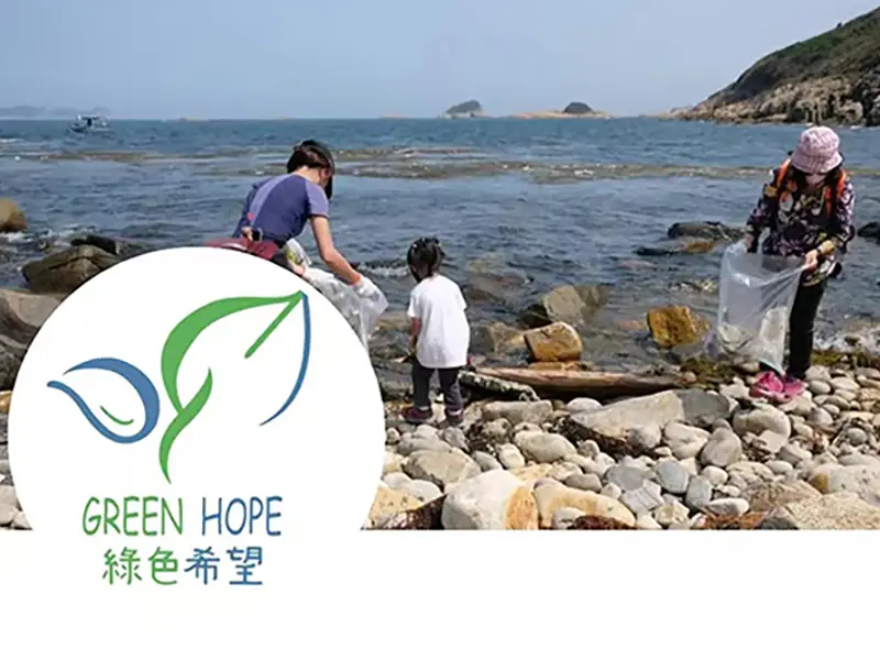 香港綠色希望 Green Hope HongKong